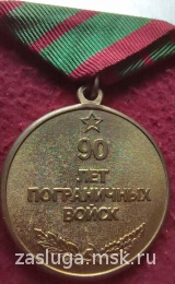 90 ЛЕТ ПОГРАНИЧНЫХ ВОЙСК